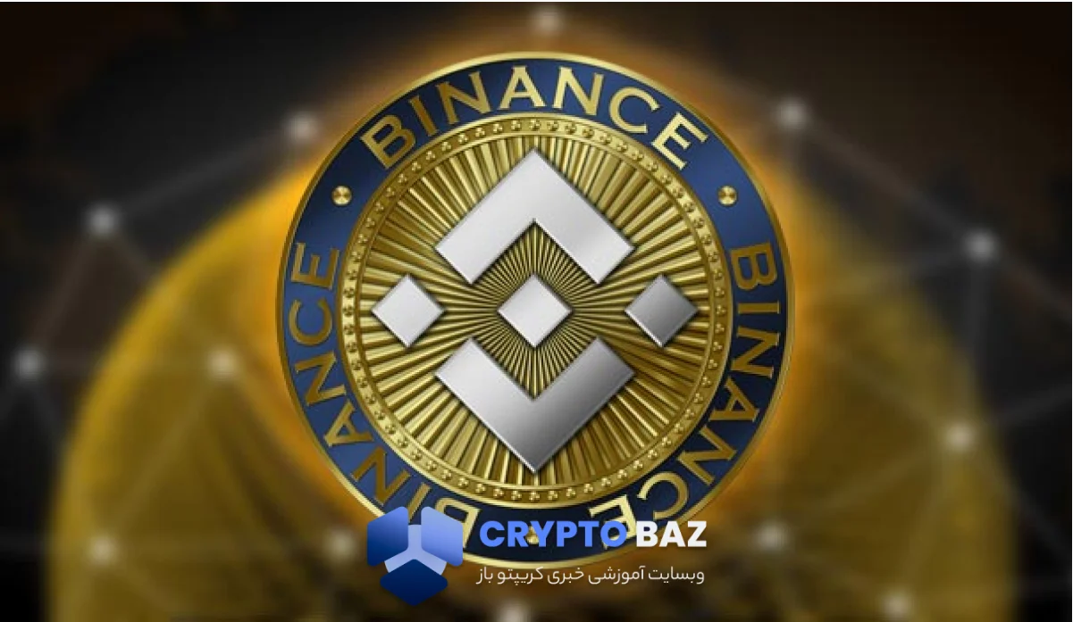 بایننس کوین در آستانه ریزش ۱۵ درصدی؛ حمایت حیاتی تحت فشار