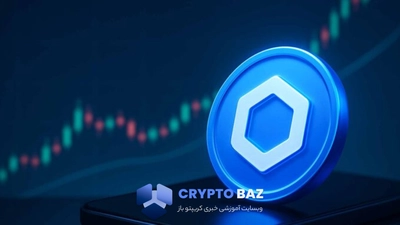 ریزش چین‌لینک شدت گرفت؛ هشدار تحلیل‌گران برای افت بیشتر