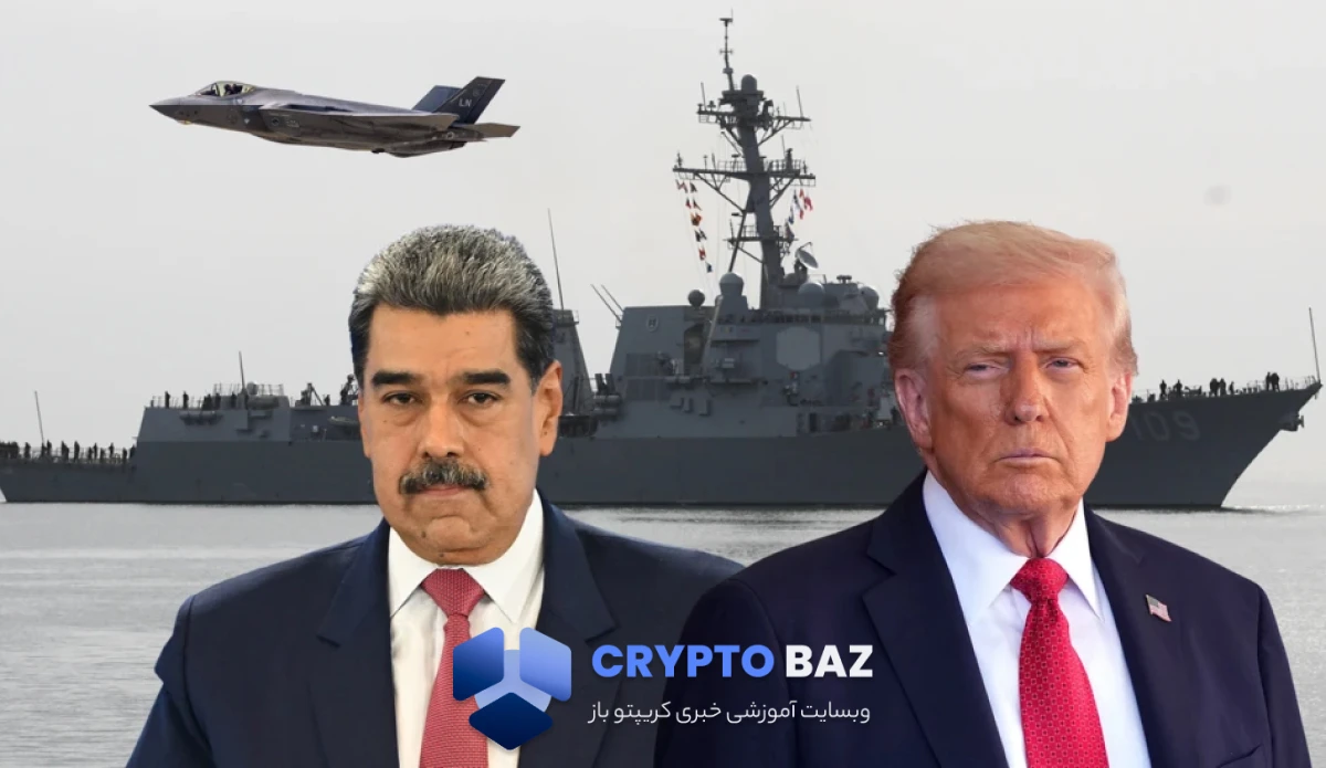 بیت‌کوین در شوک ژئوپلیتیکی؛ افت شدید قیمت پس از حمله آمریکا