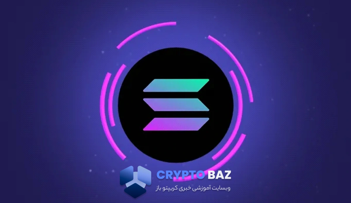 سولانا در مسیر اصلاح؛ کاهش قیمت به ۸۶ دلار و رکورد ۱.۶۶ میلیاردی RWA