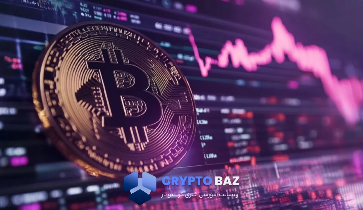 سقوط بیتکوین زیر ۶۵ هزار؛ بازار در شوک تعرفههای جدید