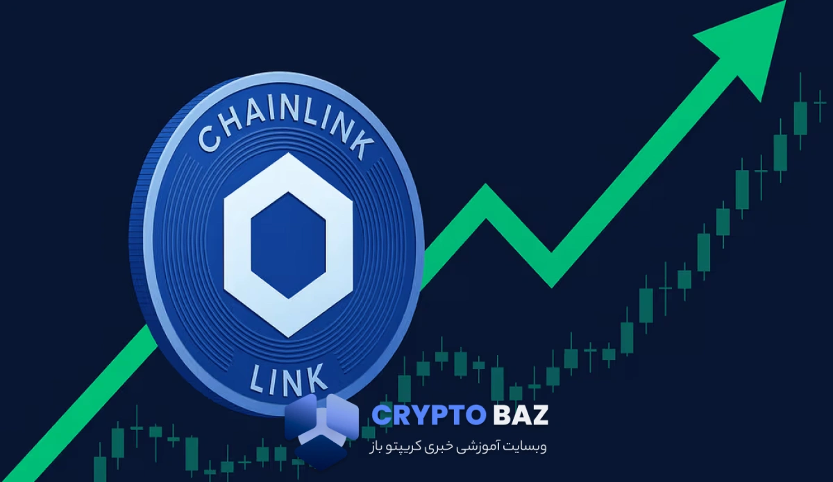 جهش ۱۴ درصدی چین‌لینک؛ بازگشت قدرتمند یا تله گاوی؟