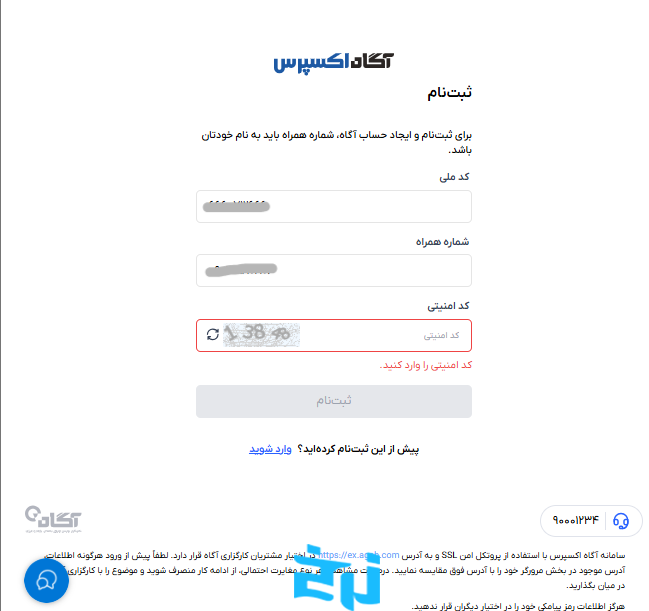  وارد کردن اطلاعات اولیه در کارگزاری آگاه