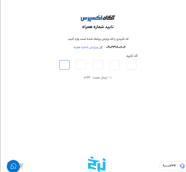 تأیید شماره تلفن همراه در کارگزاری آگاه