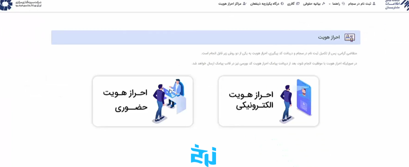 انتخاب روش احراز هویت در کارگزاری آگاه 