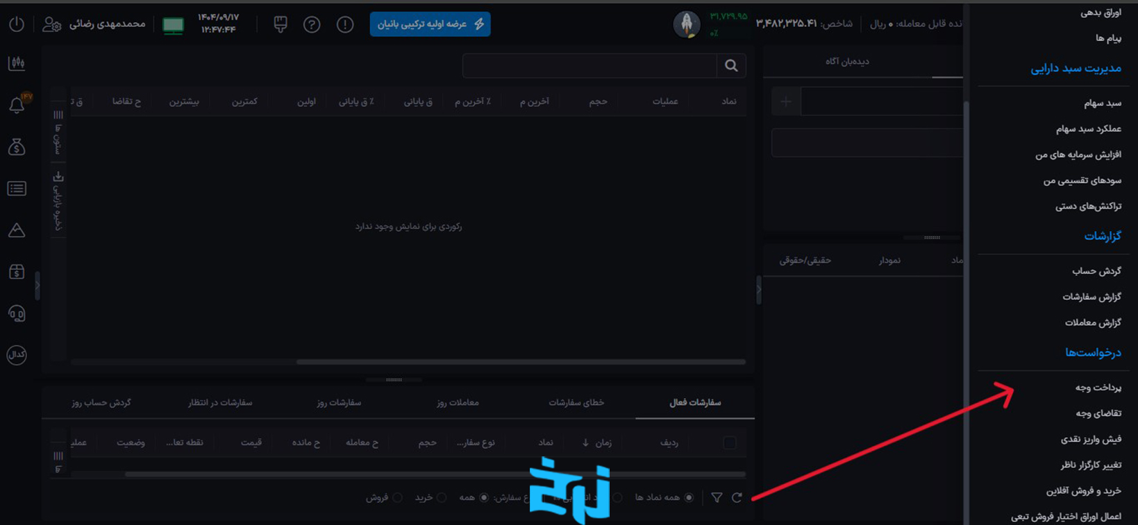 مراحل واریز وجه
