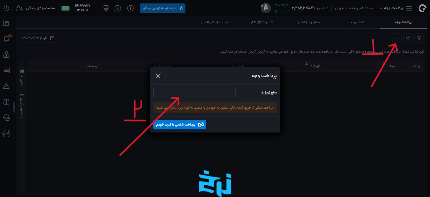 مراحل واریز وجه