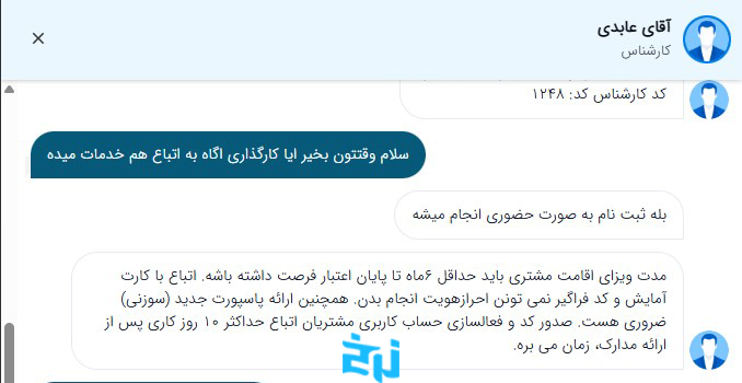 خدمات کارگزاری آگاه به اتباع