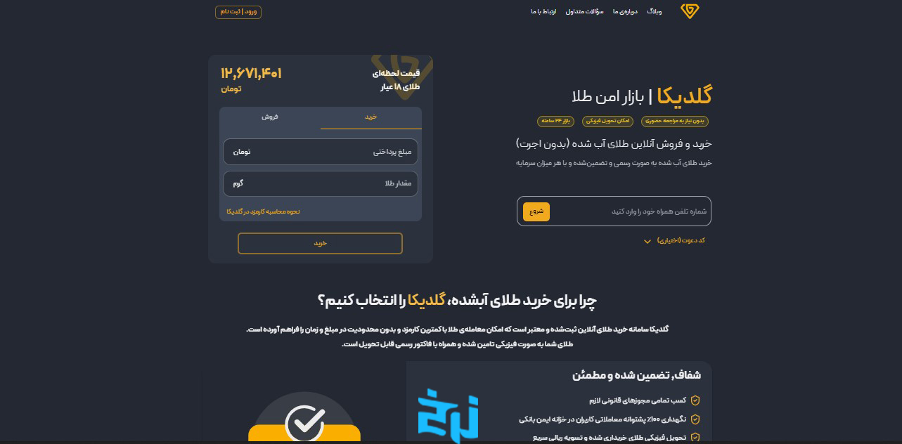 بررسی و معرفی سایت گلدیکا