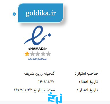 نماد تجارت الکترونیکی