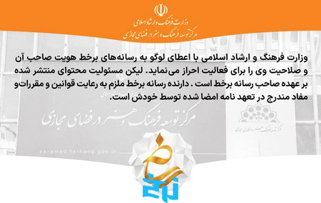 مجوز وزارت فرهنگ و ارشاد اسلامی برای کسبوکارهای فضای مجازی