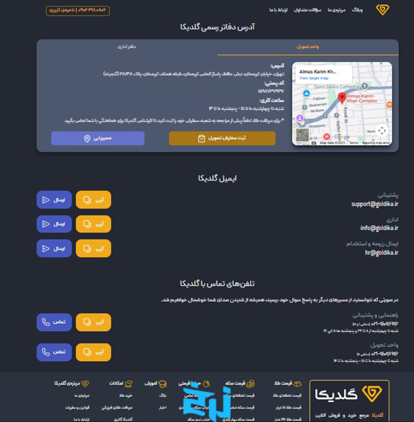 آدرس دفاتر حضوری گلدیکا