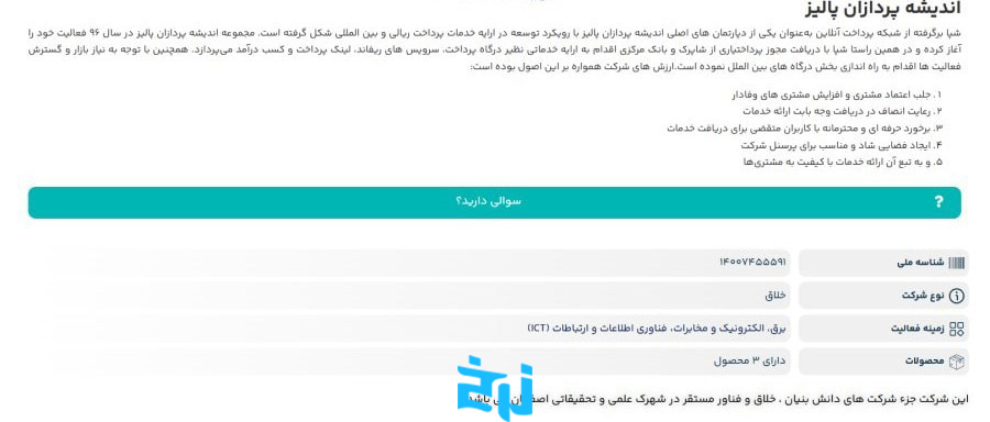 مجوز فناوری از شهرک علمی و تحقیقاتی اصفهان