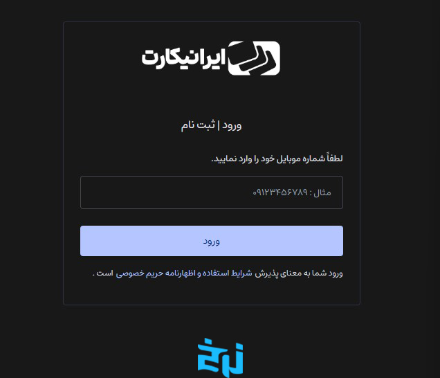 مراحل ثبت‌نام در ایرانیکارت