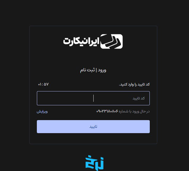 مراحل ثبت‌نام در ایرانیکارت
