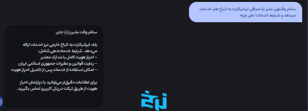 خدمات صرافی ایرانیکارت به اتباع 