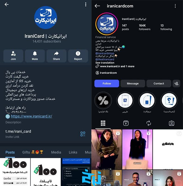 شبکه‌های اجتماعی ایرانیکارت