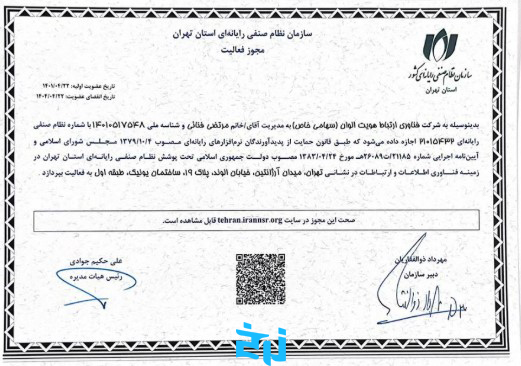 مجوز فعالیت فناوری اطلاعات صندوق کیان