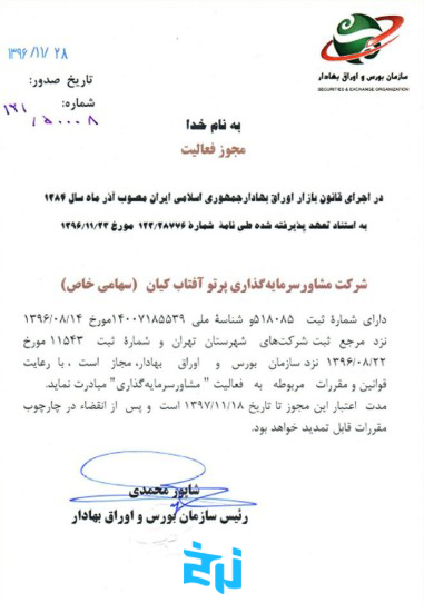 مجوز فعالیت مشاور سرمایه گذاری صندوق کیان