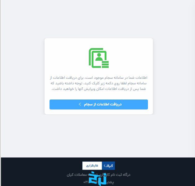 مراحل ثبت ‌نام در کارگزاری کیان