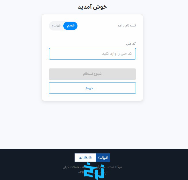 مراحل ثبت ‌نام در کارگزاری کیان