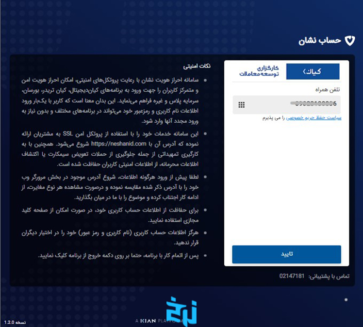 مراحل ثبت ‌نام در کارگزاری کیان