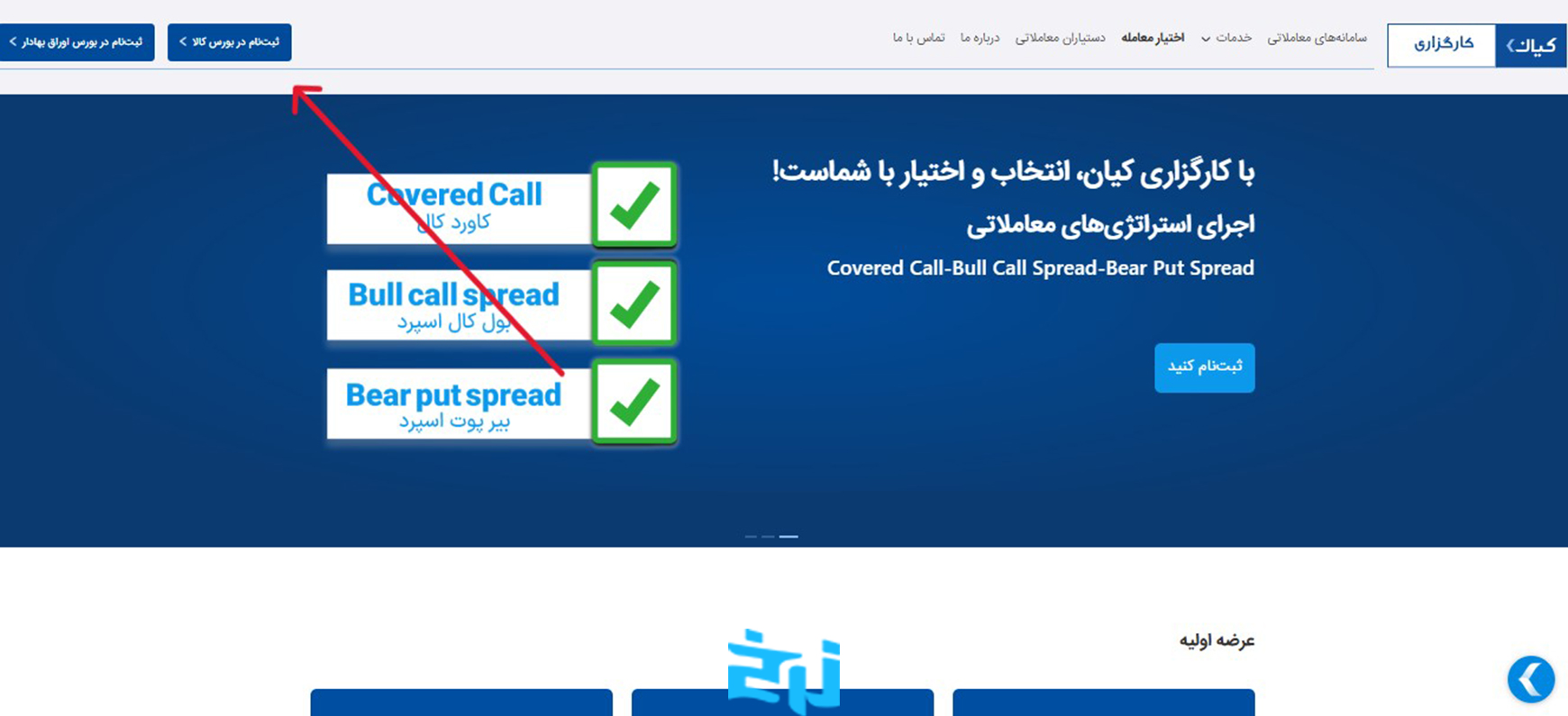 مراحل ثبت ‌نام در کارگزاری کیان