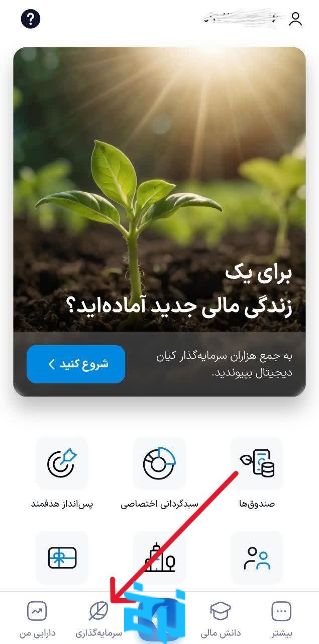 نحوه معامله در صندوق کیان